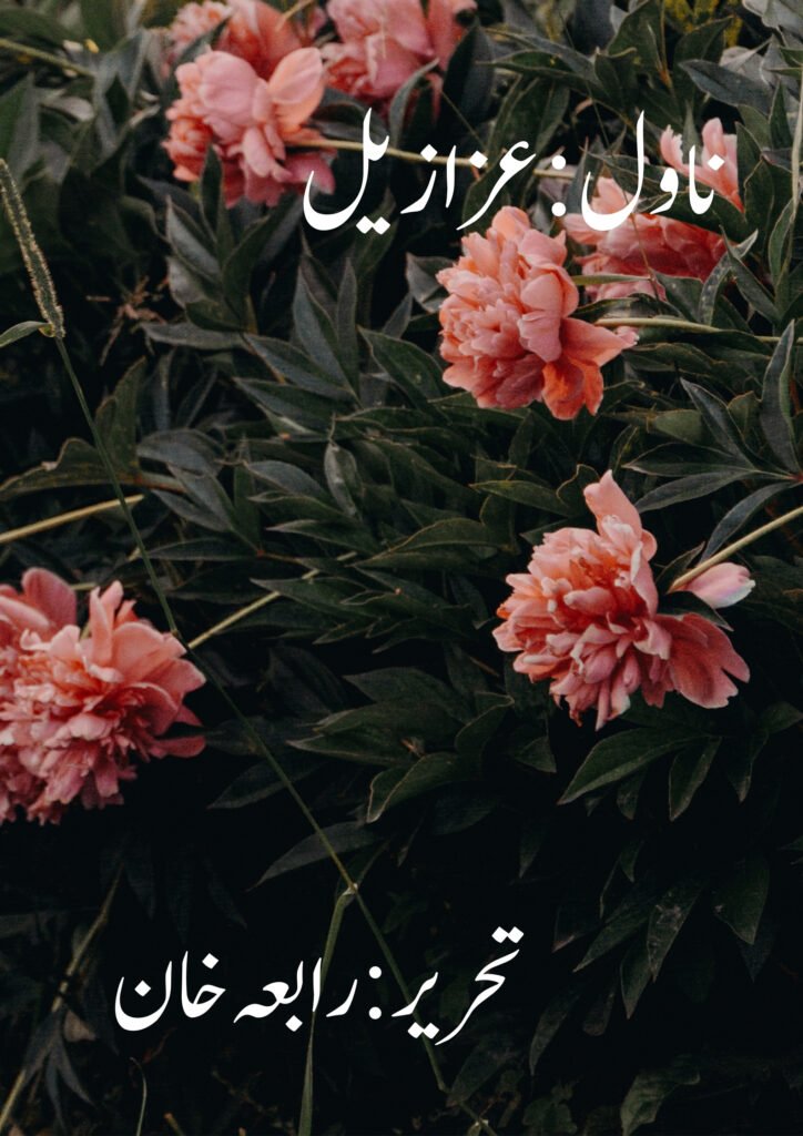 Azazeel Novel by Rabia khan