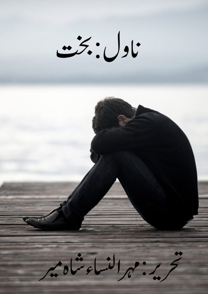 Bakht Novel by Mehrulnisa Shahmeer
