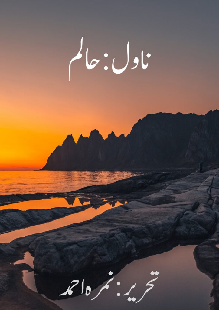 Halim by Nimra Ahmed