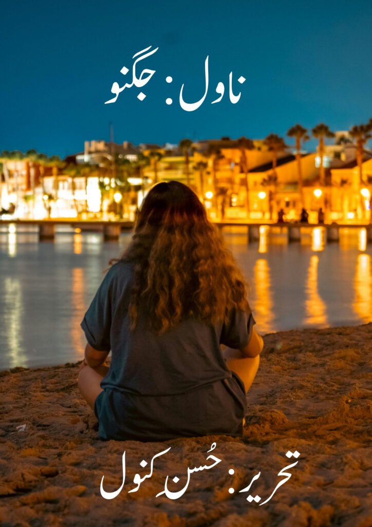 Jugnu Novel by Husny Kanwal