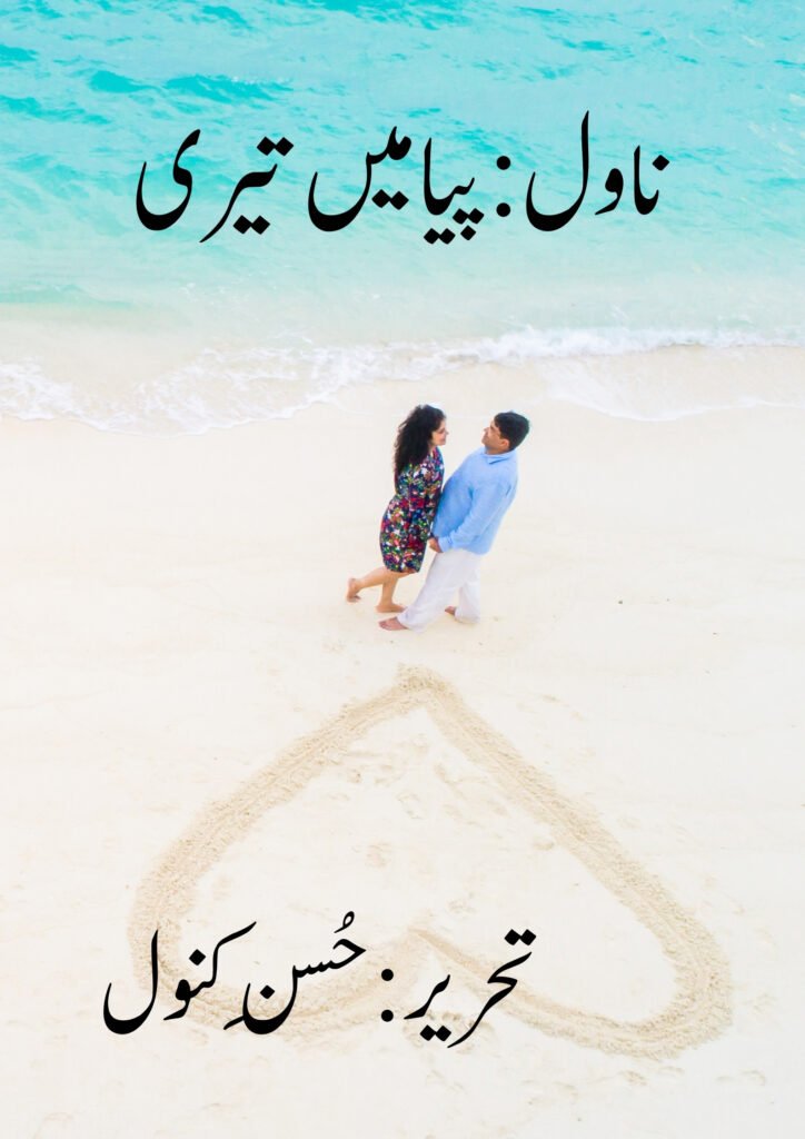 Piya Main Teri Novel by Husn e Kanwal