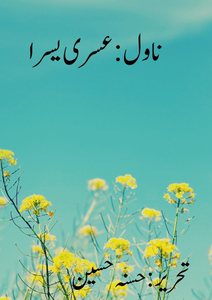 Usri Yusra Novel by Husna Hussain